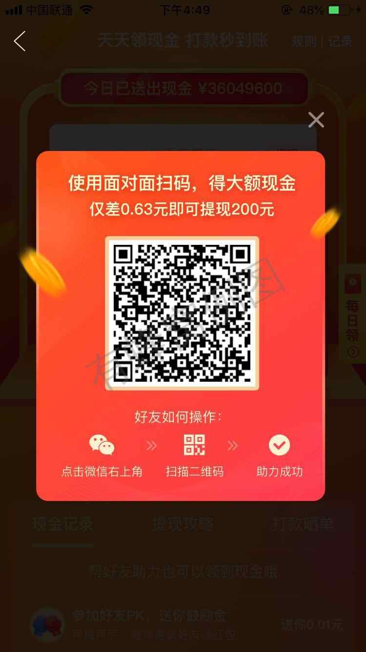 助力 知名app 拆红包奖励,在线审核速度快 步骤图1