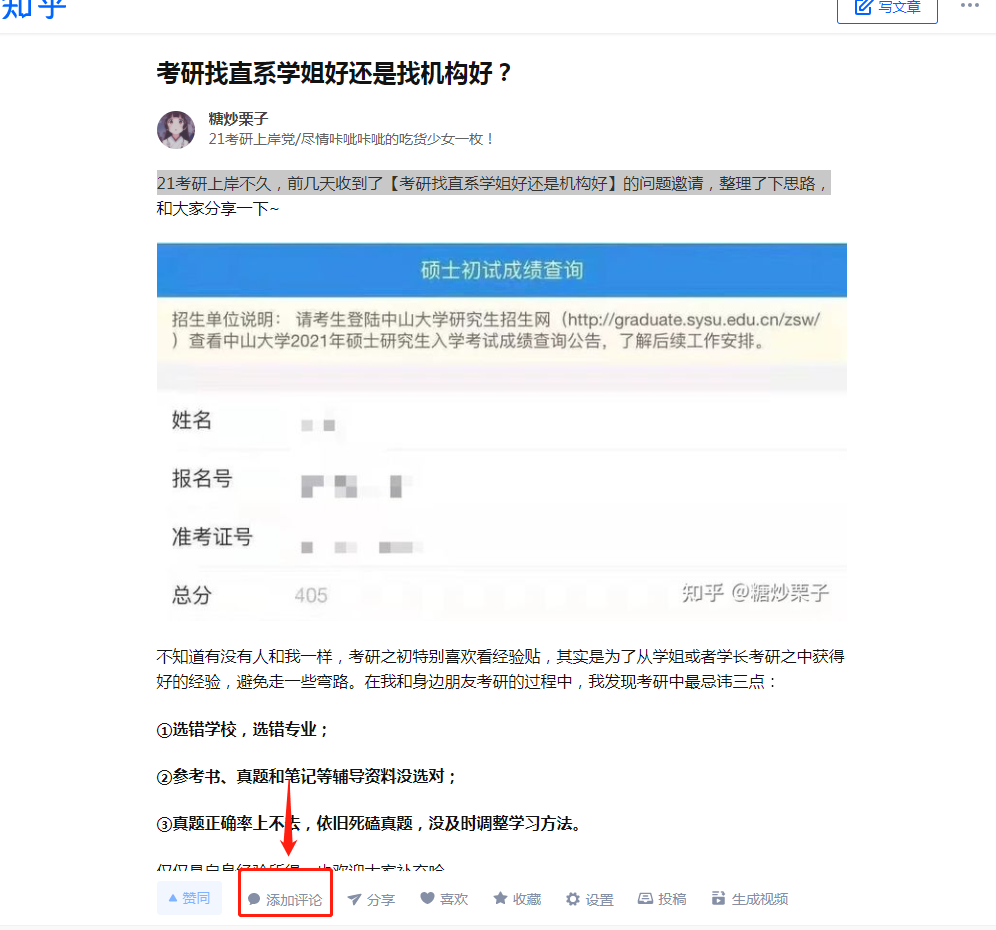 评论 栗子评论任务 步骤图1