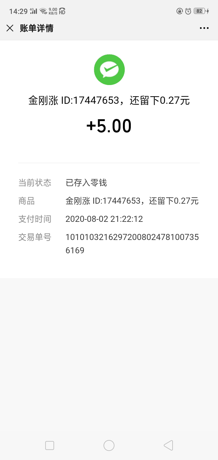 时也命也-的点击任务 验收样图2