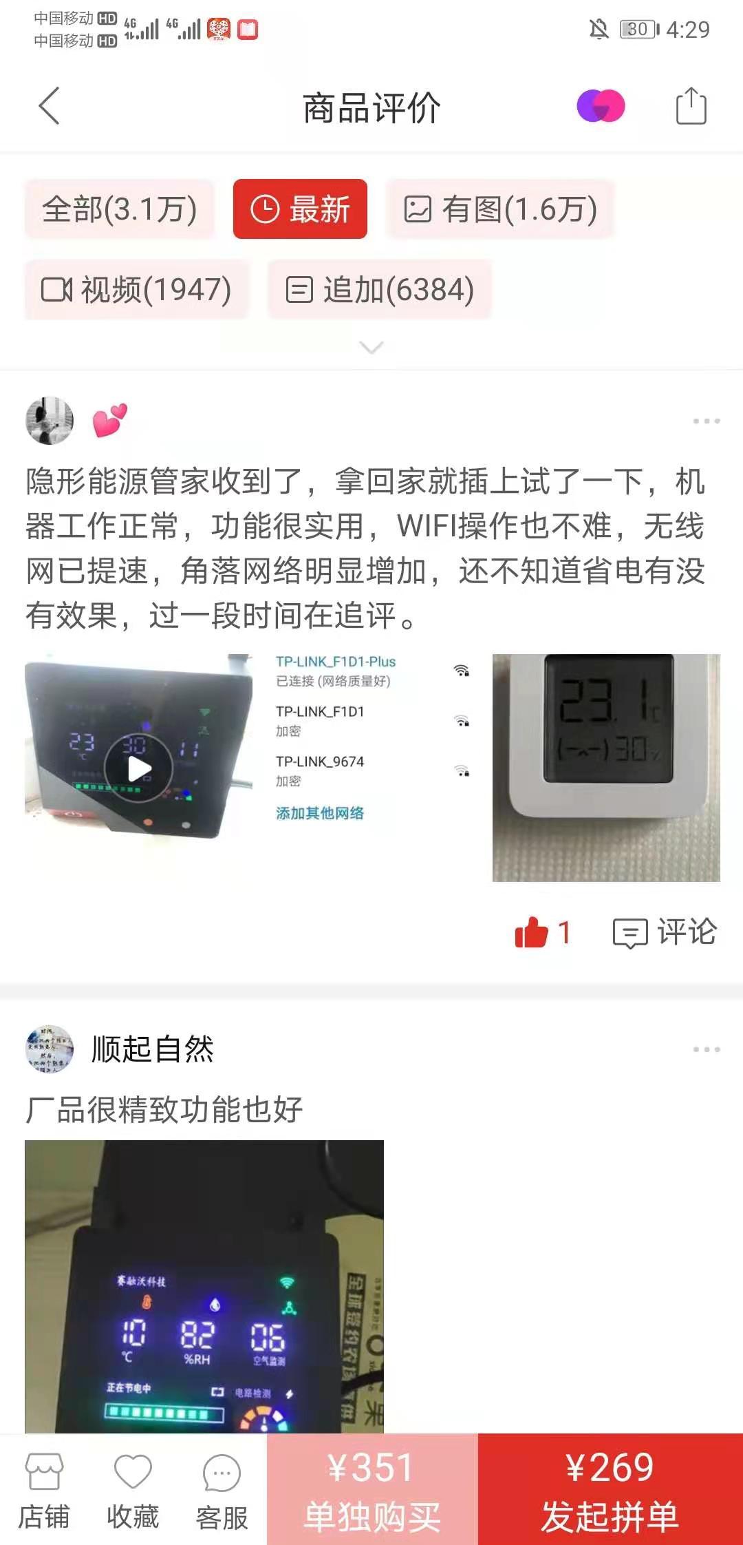 搜索 评论 拼多多评价点赞、评论。30秒完成任务，简单高报！ 步骤图3