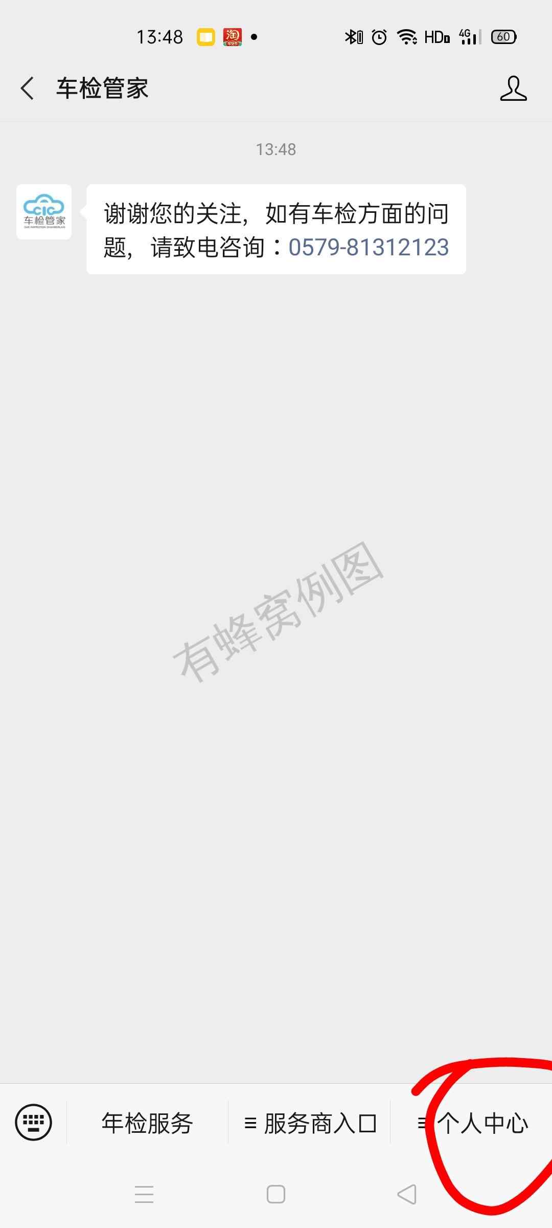 关注 点击 手机号码 珍尚的任务 步骤图2