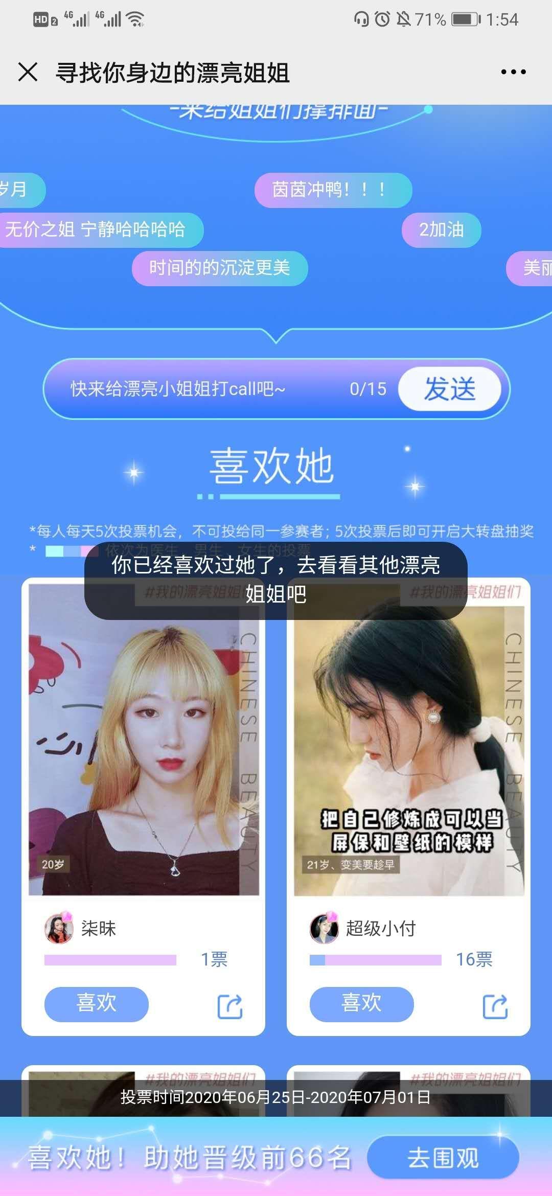 微信的投票任务 步骤图2