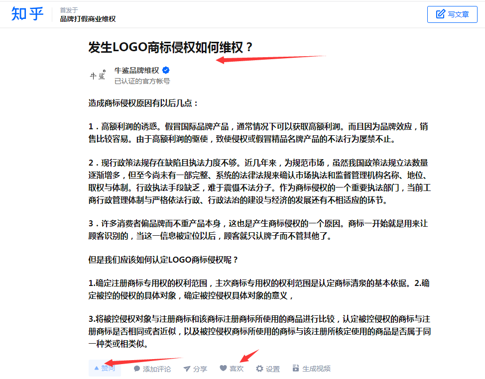 点赞/收藏 知乎 知乎文章：赞，喜欢！ 步骤图1
