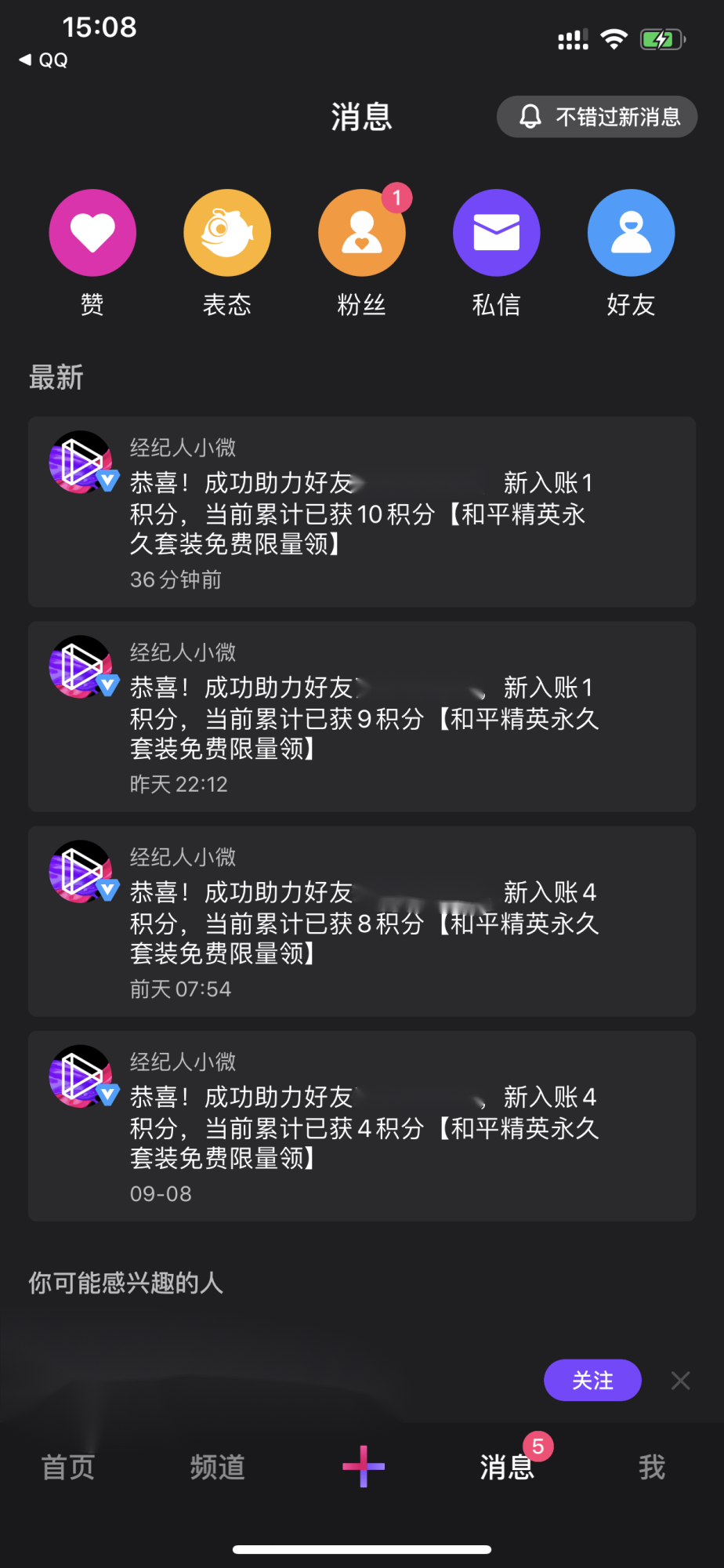 助力 微视 微视任务，秒验收 验收样图1