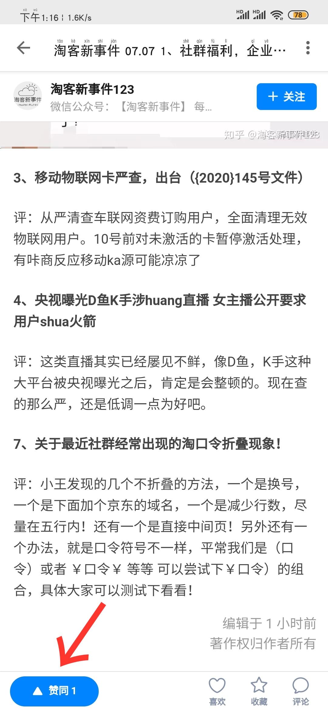 知乎的点赞任务 验收样图1