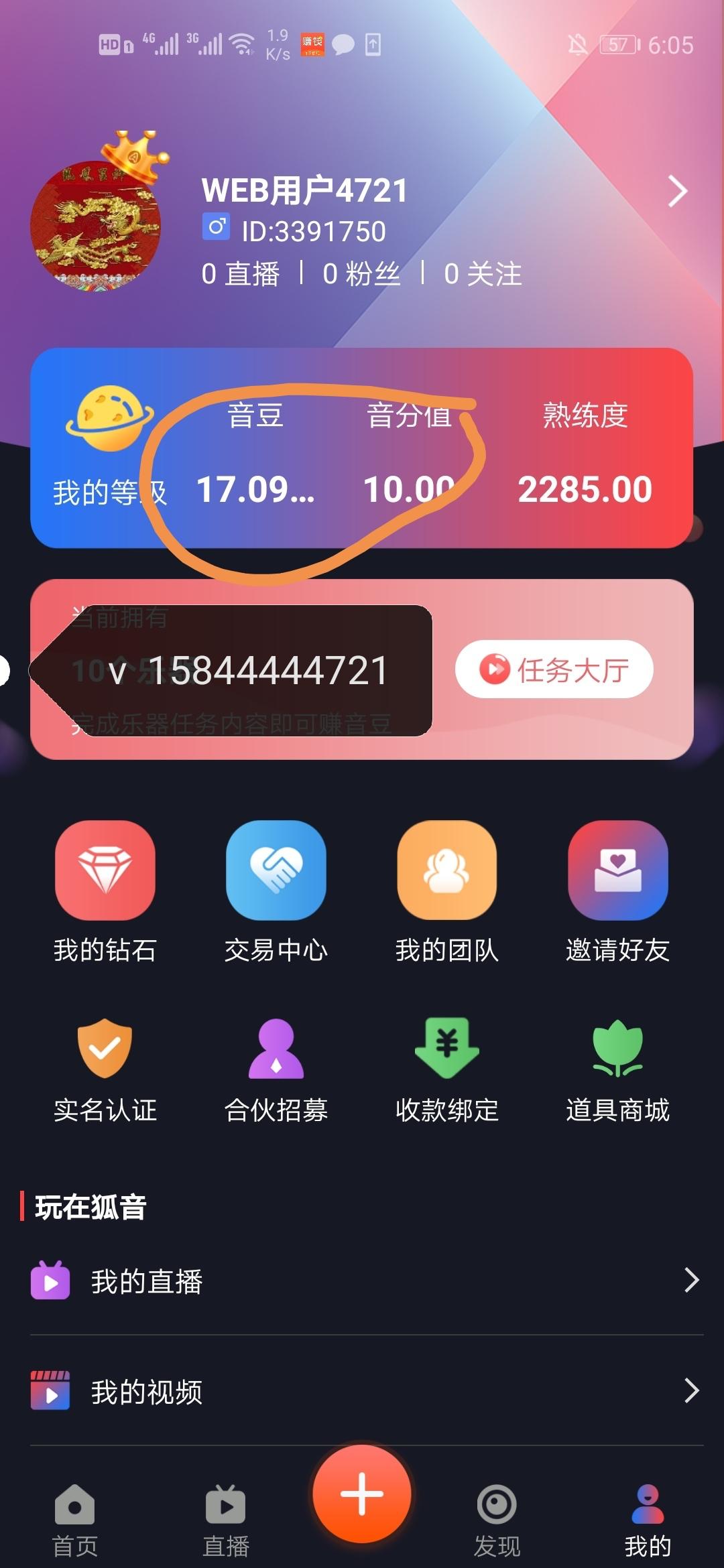 狐音短视频无认证费 步骤图1