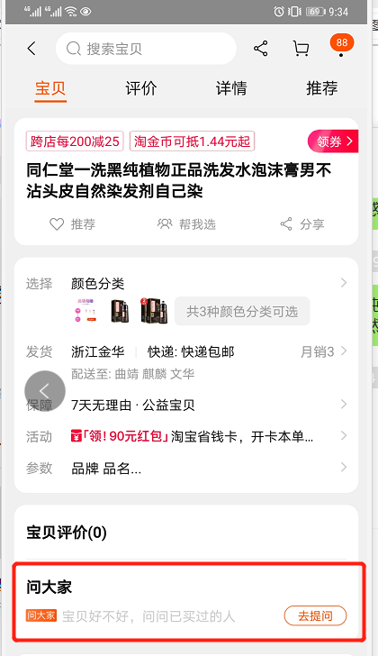 评论 手机用户176****0132的任务 步骤图2