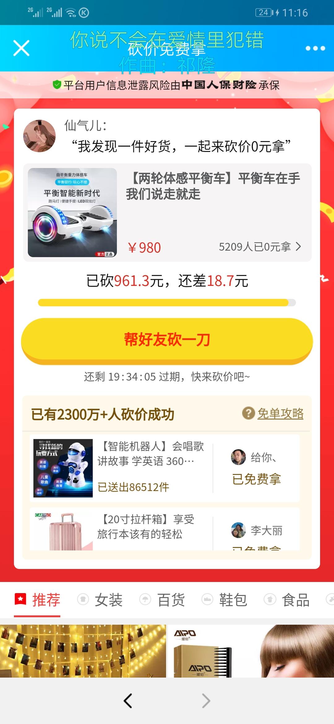 丧.的砍价任务 步骤图1