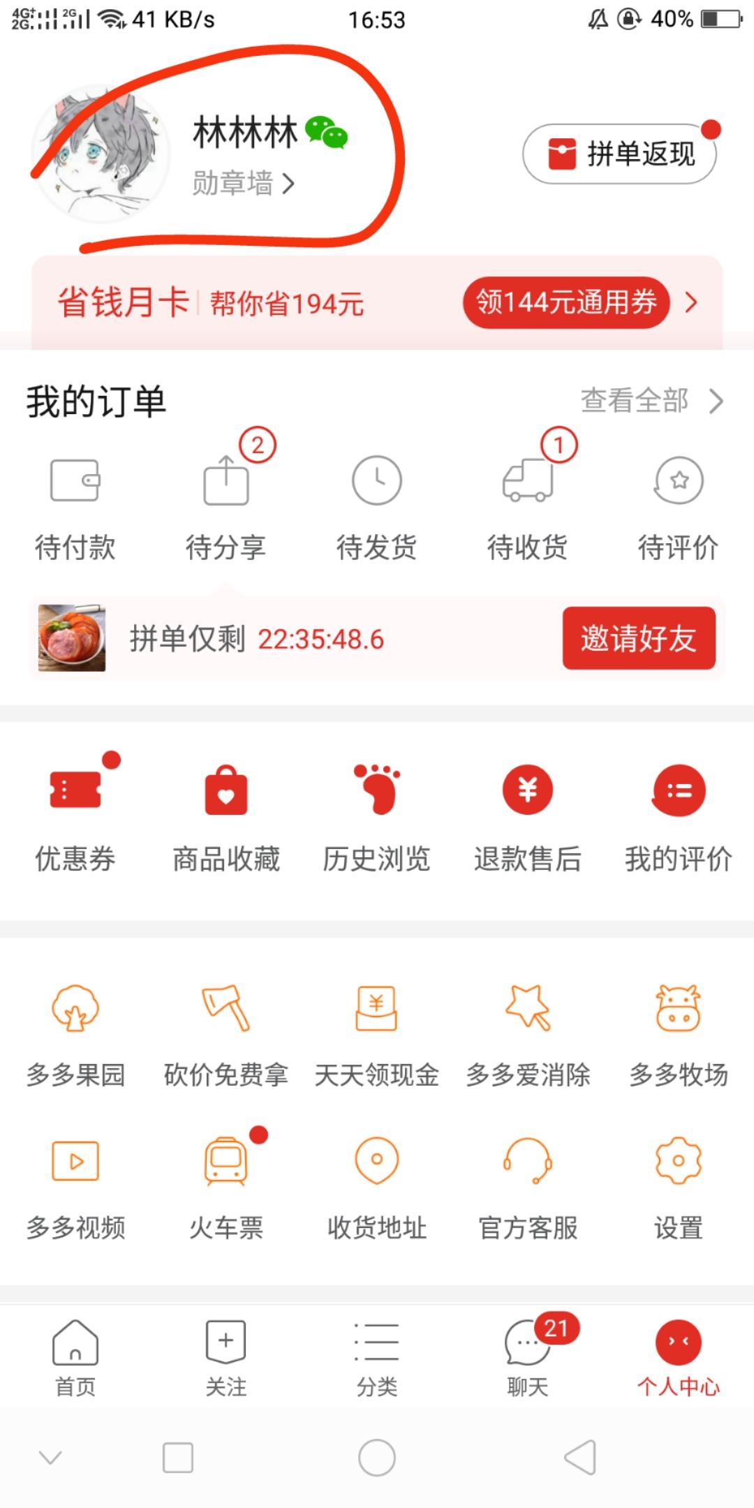 林林林的点击任务 验收样图1