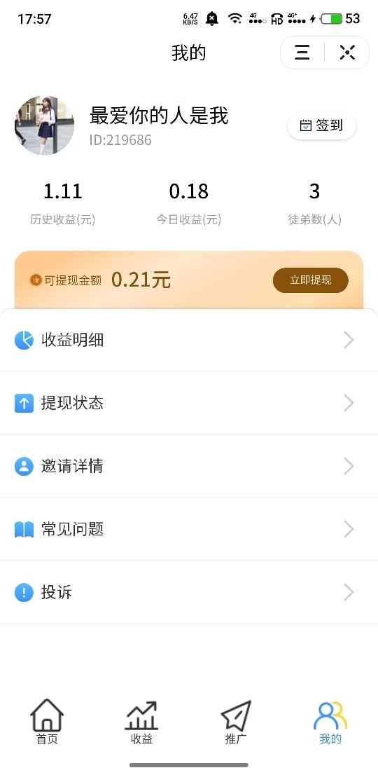 toy的点击任务 验收样图1