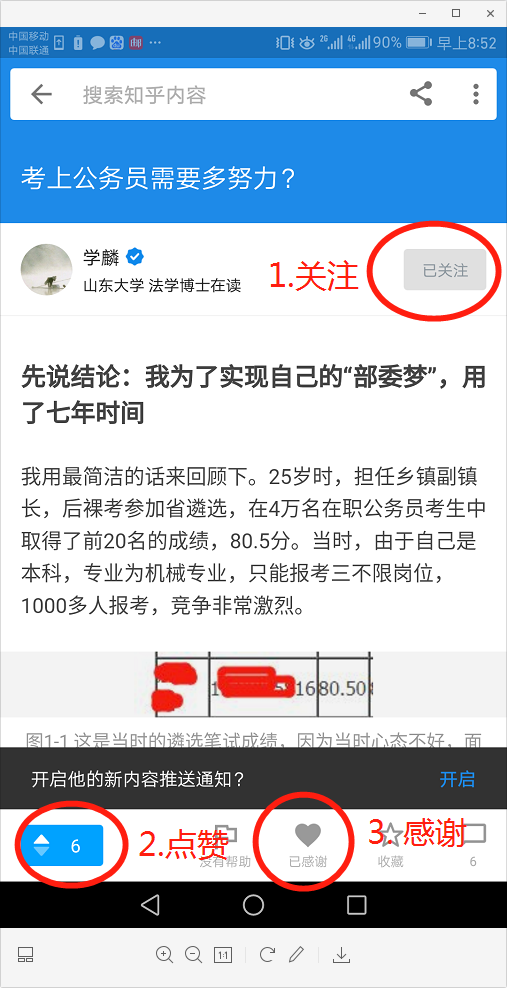 知乎点赞+喜欢+关注，超简单！佣金超高！！ 验收样图1