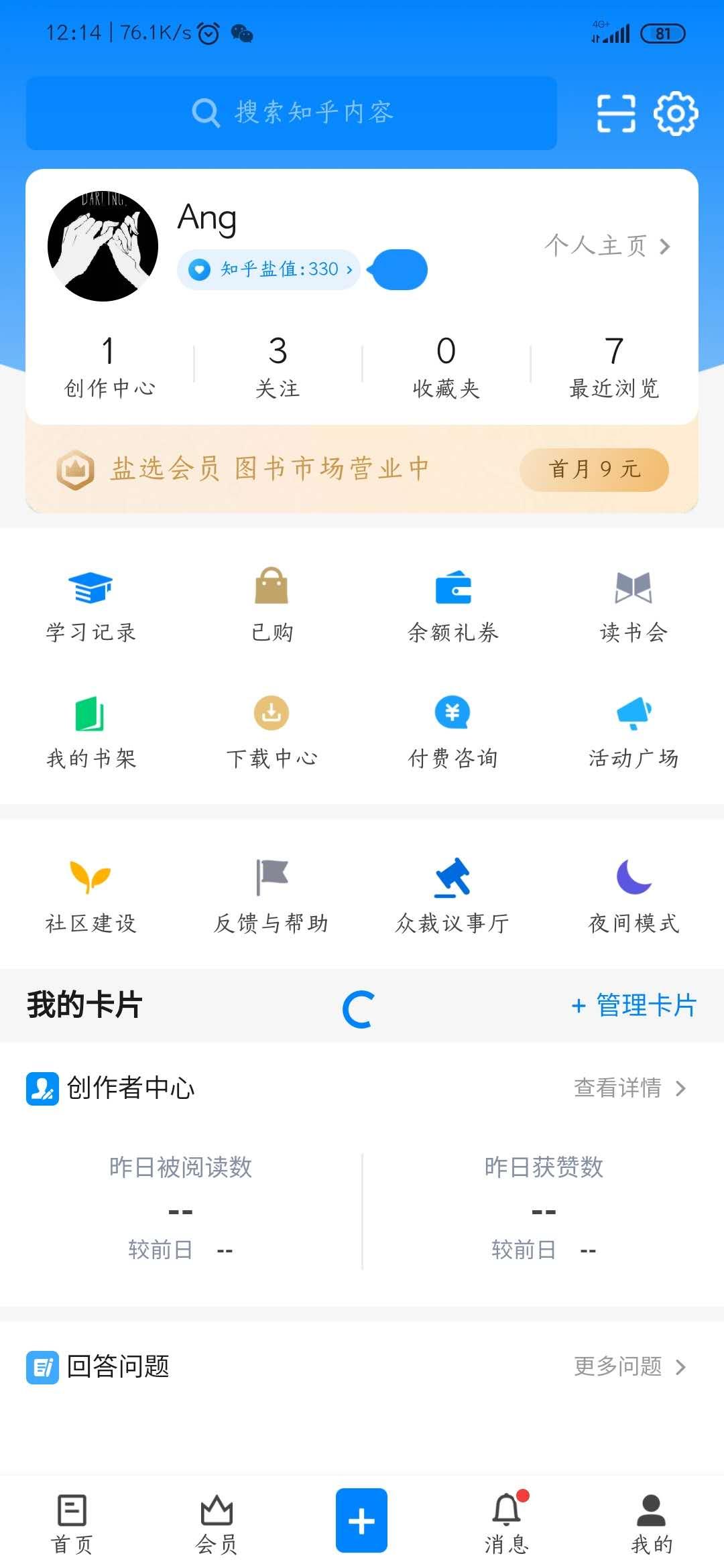 知乎关注任务 验收样图1