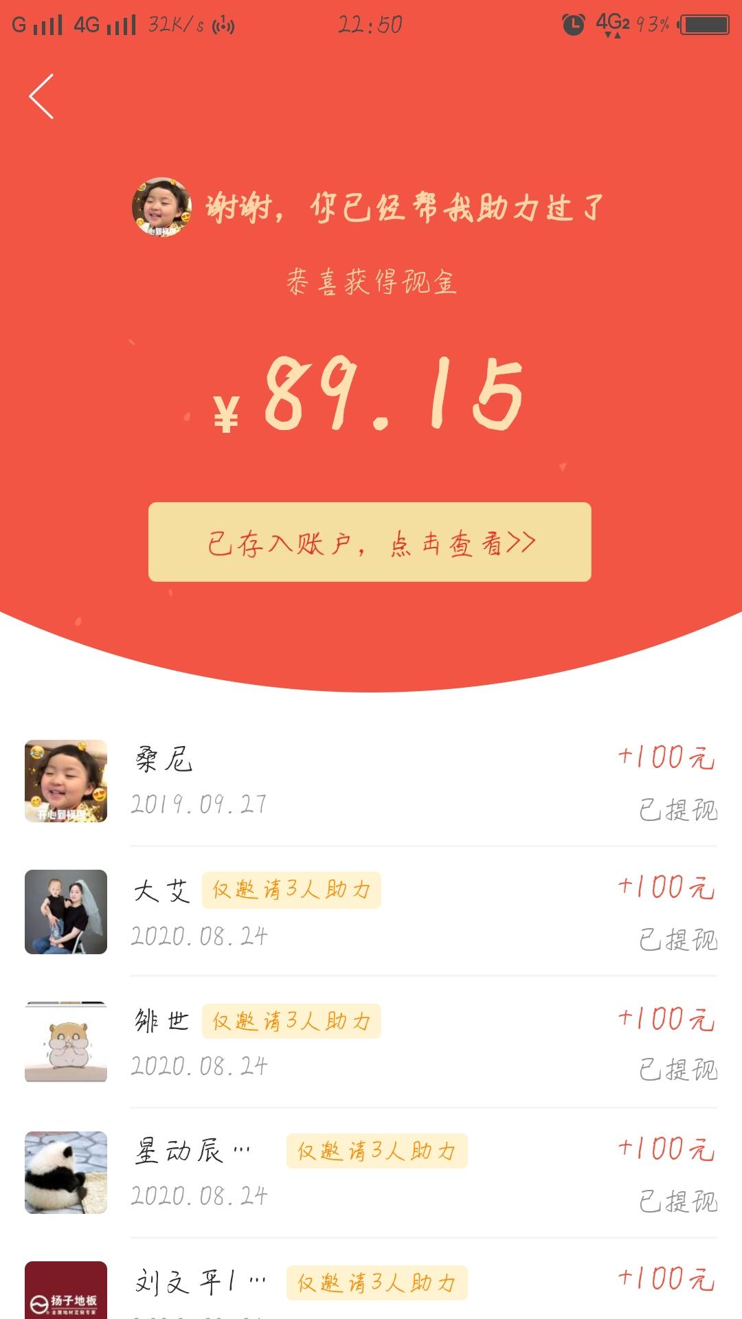 助力 手机用户155****1567的任务 步骤图1