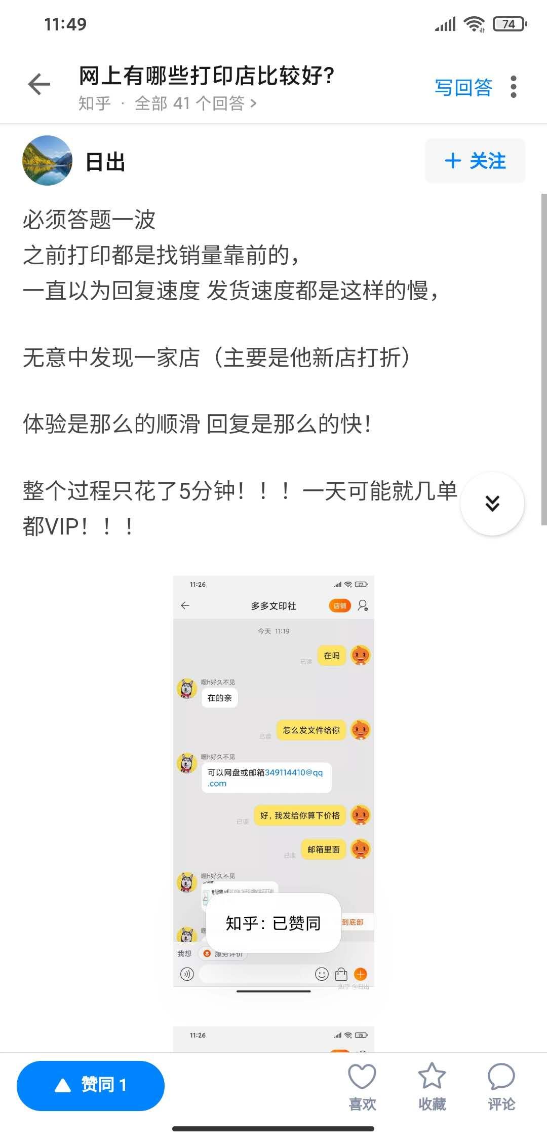 手机用户176****1300的点赞任务 验收样图1