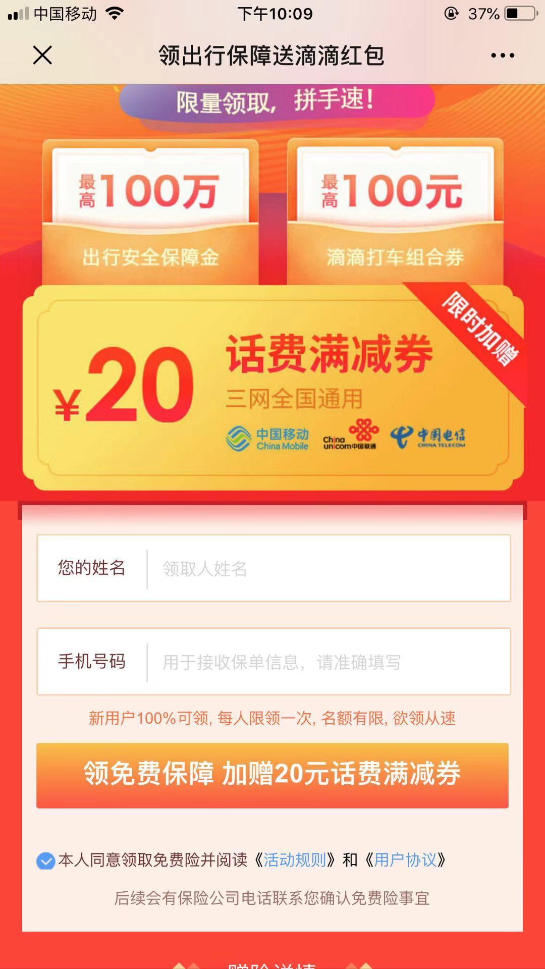 超高注册任务免费领奖品 验收样图3