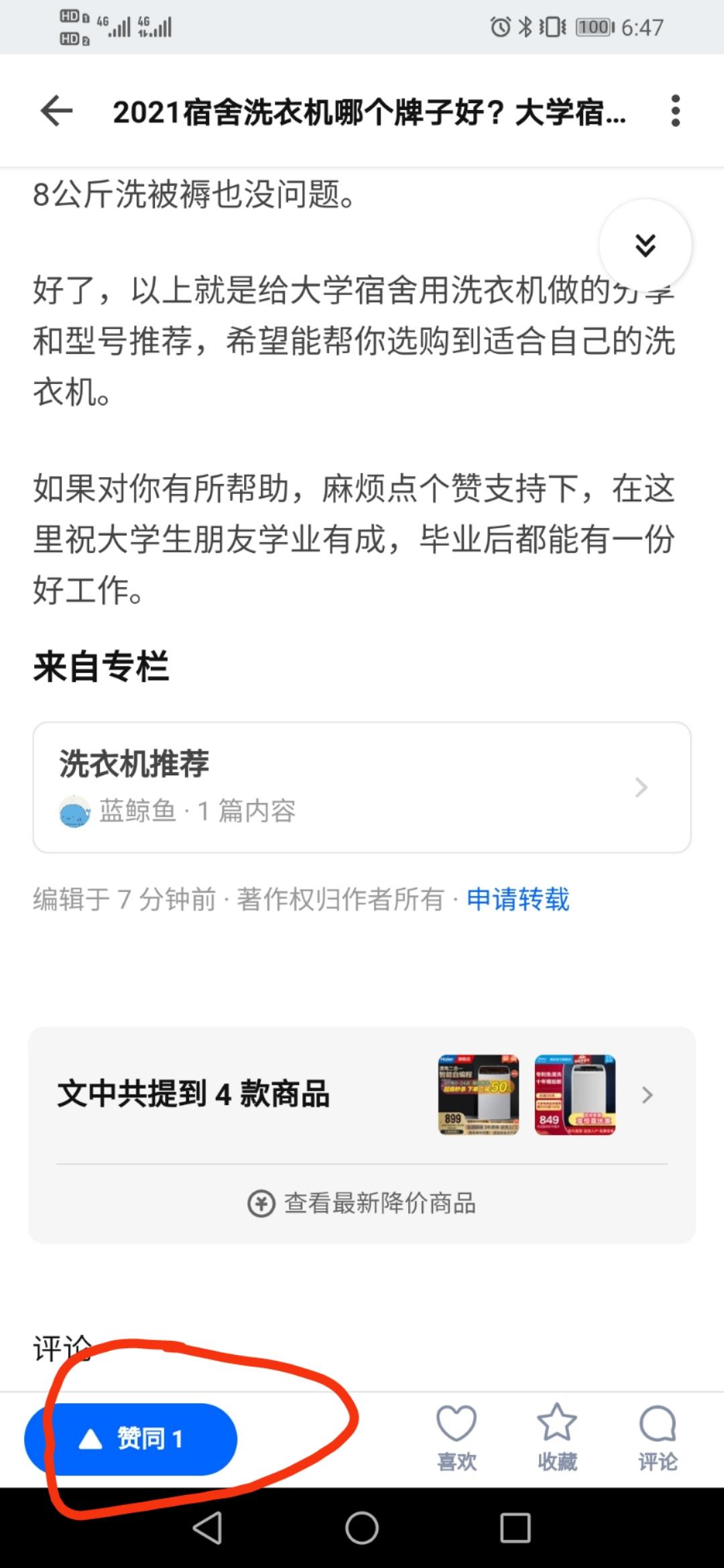 点赞/收藏 阅读 知乎 知乎点赞高价任务_搜索点赞任务 验收样图1