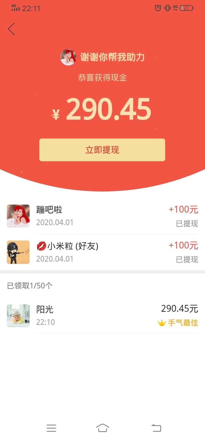 蹦吧啦的砍价任务 验收样图1