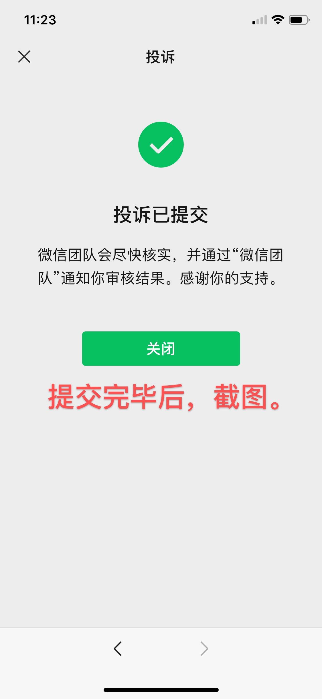 点击 其他 超简单秒审核微信任务 步骤图4