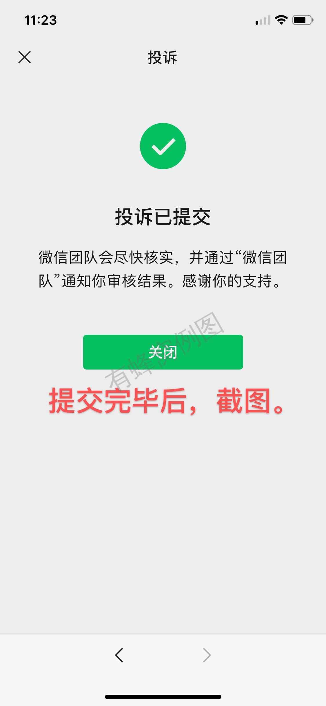 点击 其他 超简单秒审核微信任务 步骤图4