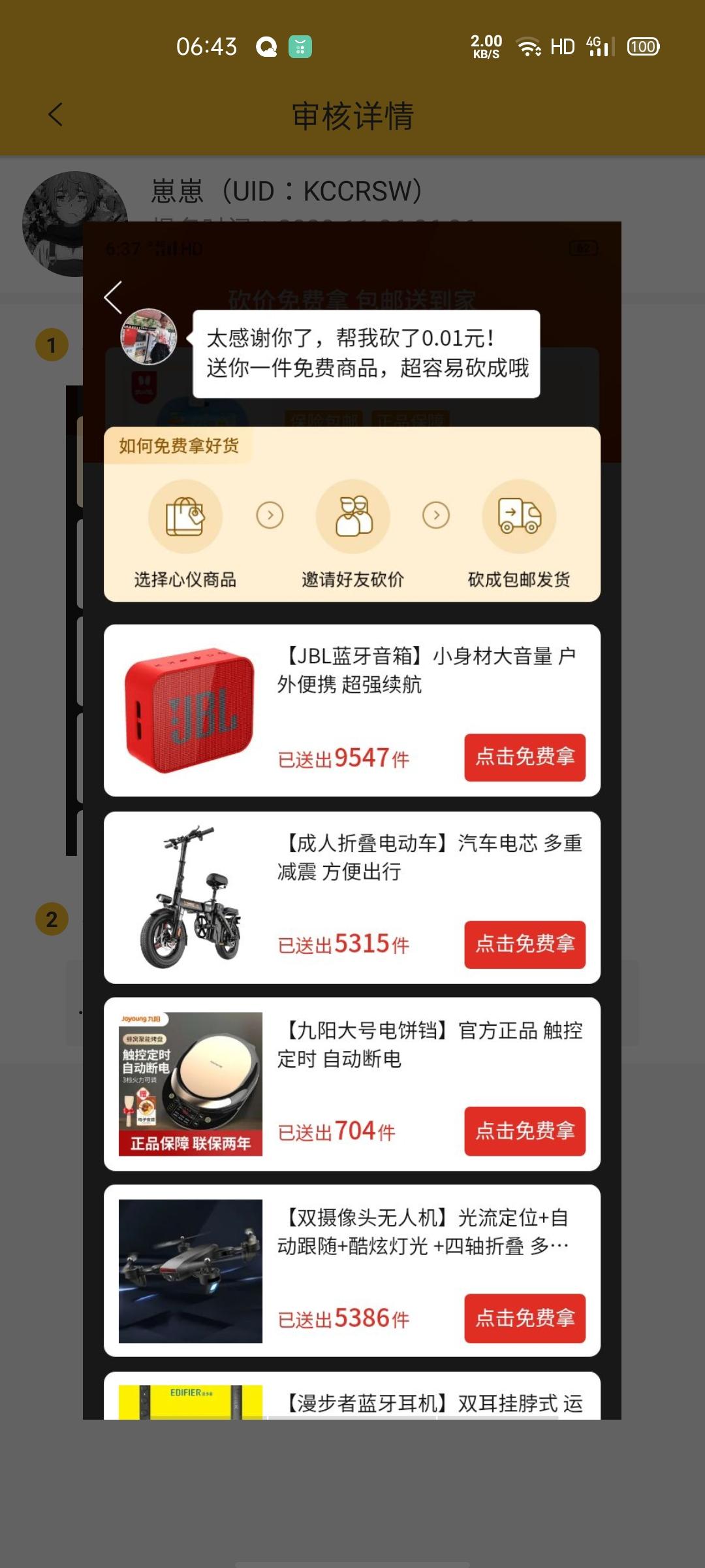 砍价 拼多多 LX。的任务 验收样图1