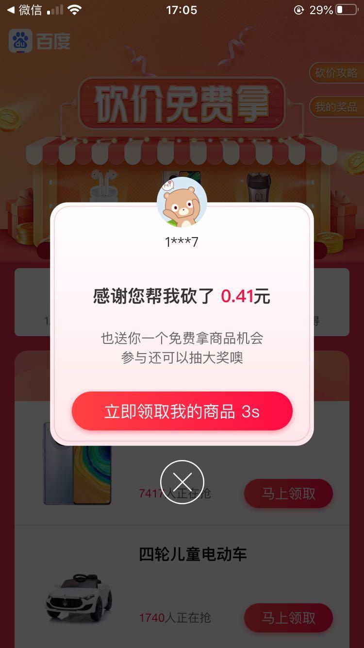 百度砍价 验收样图1
