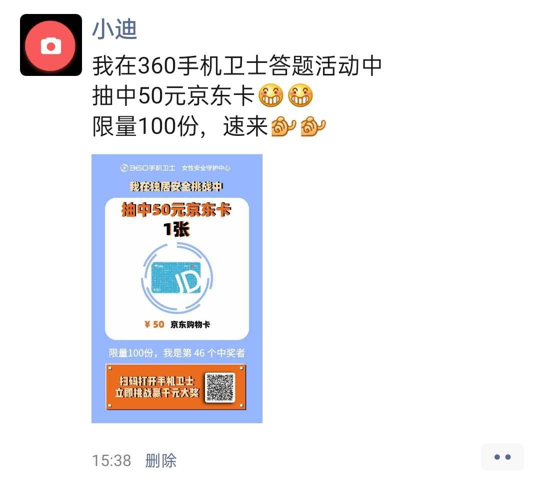 朋友圈 朋友圈发送任务 验收样图1