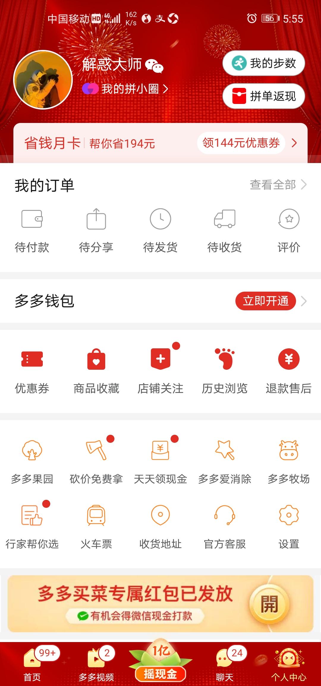 砍价 拼多多 解惑大师的任务 验收样图1