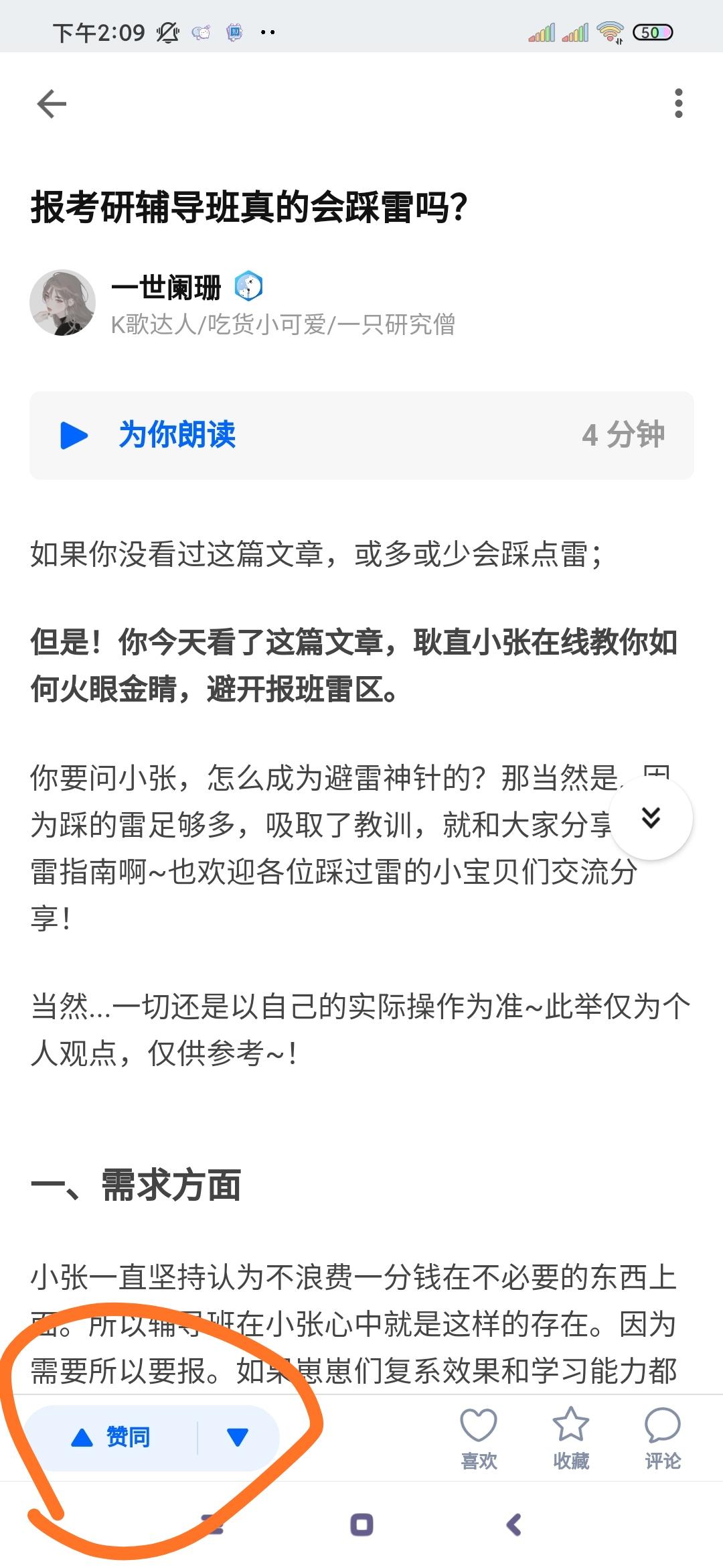 点赞/收藏 知乎 阑珊点赞任务 步骤图1