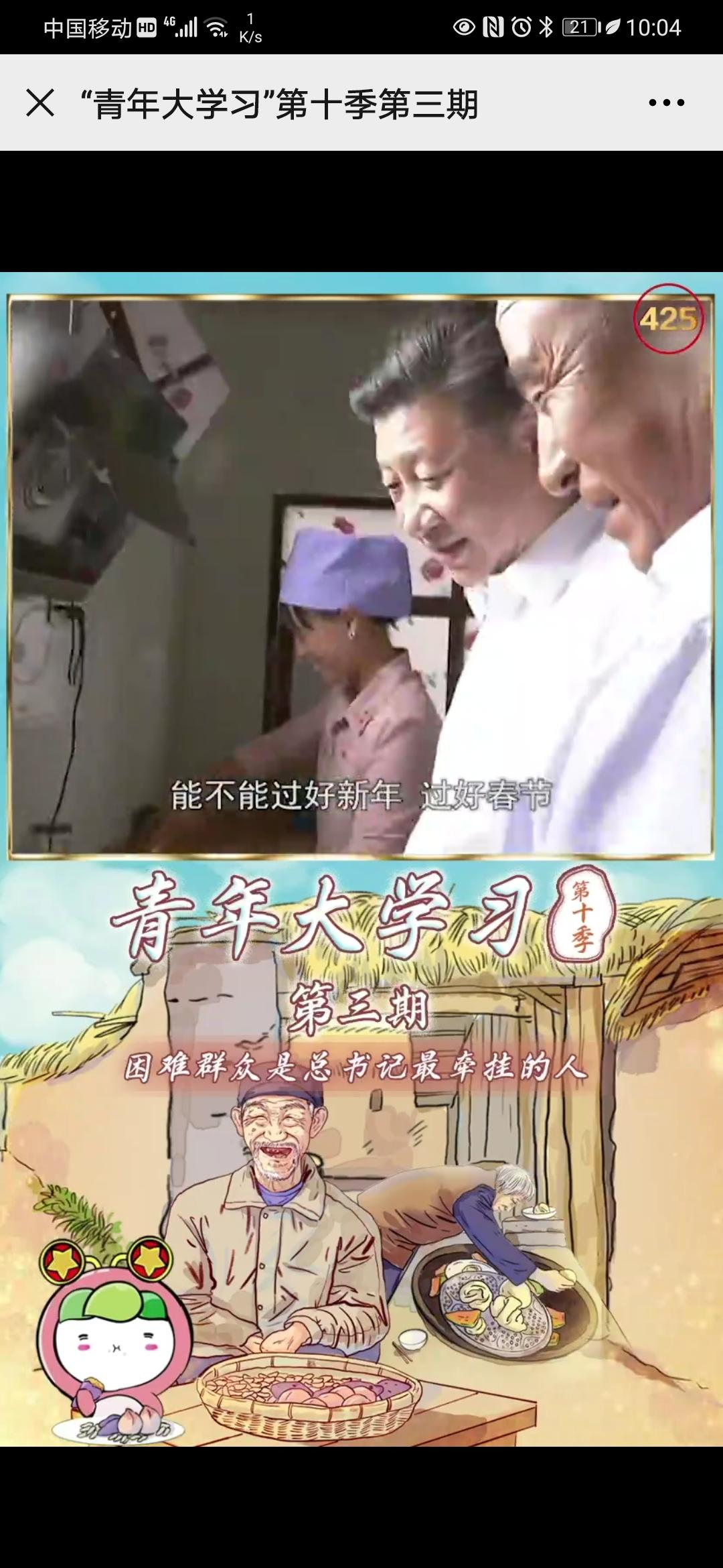 其他 微信授权 大学习，观看任务 验收样图1