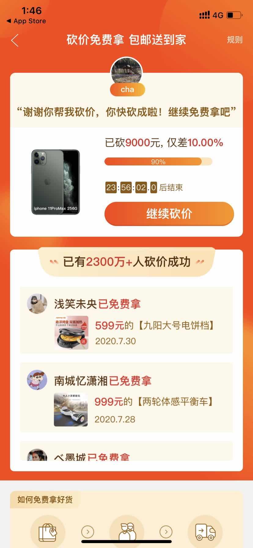 砍价 xxxx的任务 验收样图1