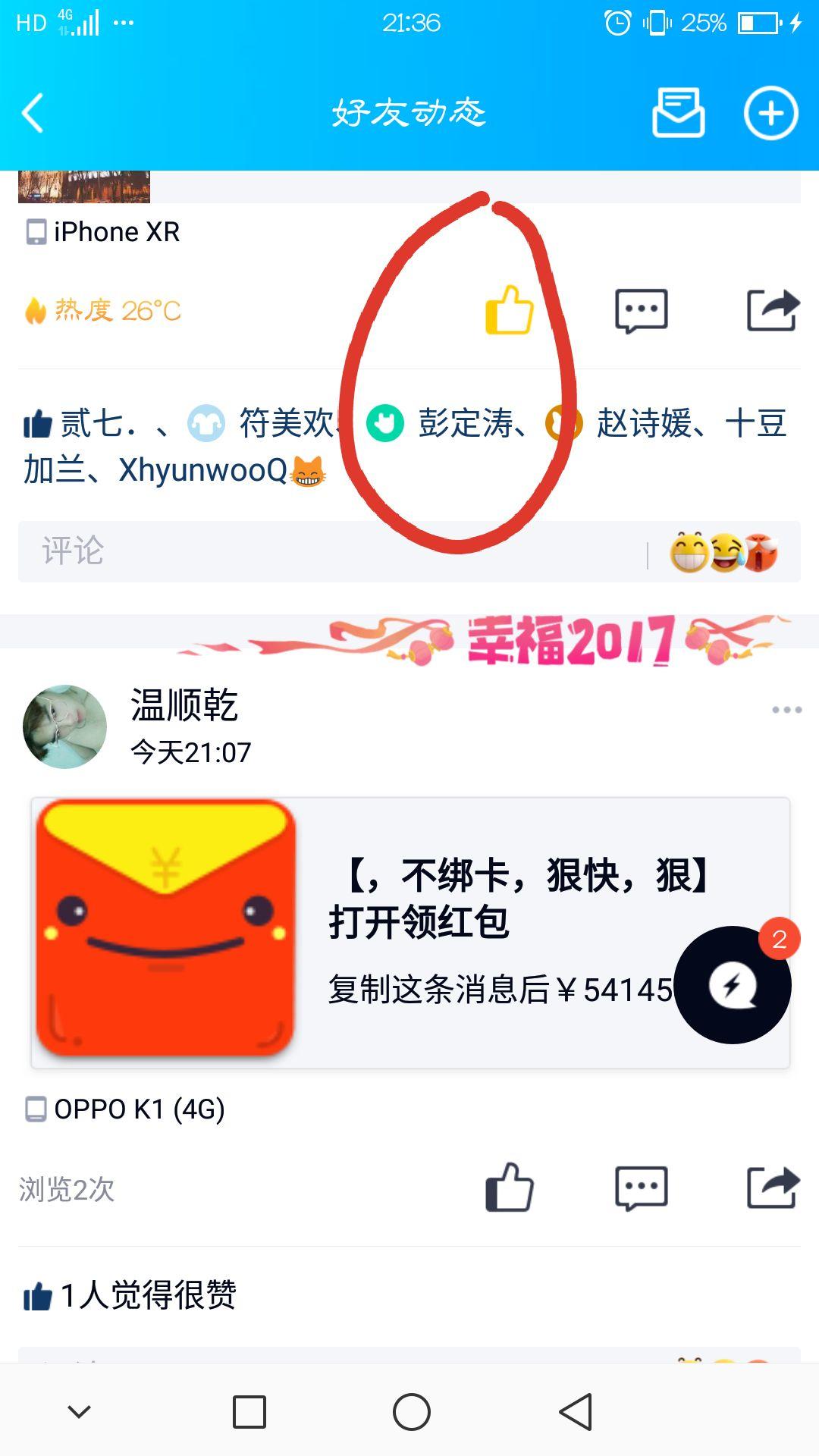 不撤退的点赞任务 验收样图1