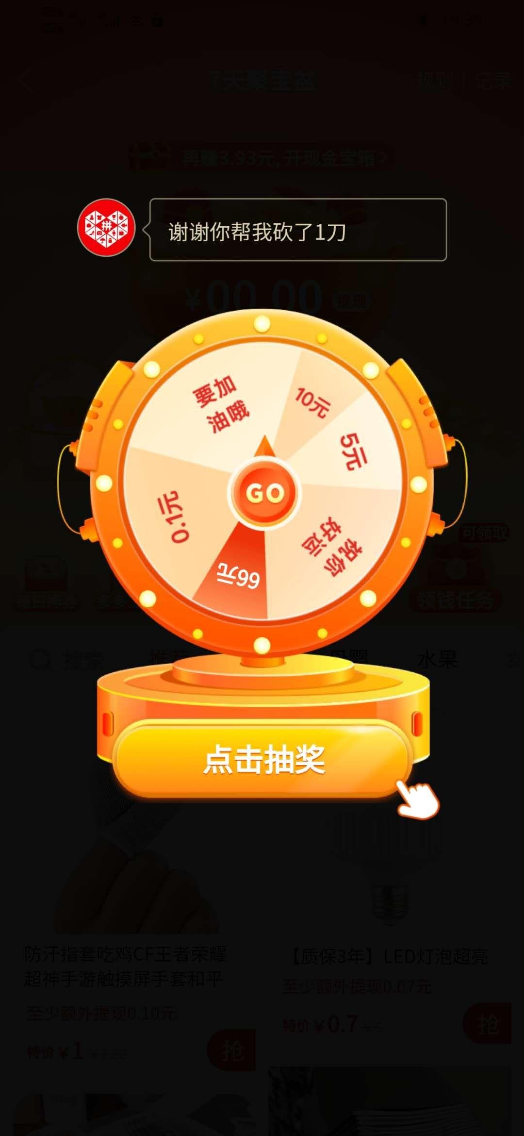 A-林稳的砍价任务 验收样图1