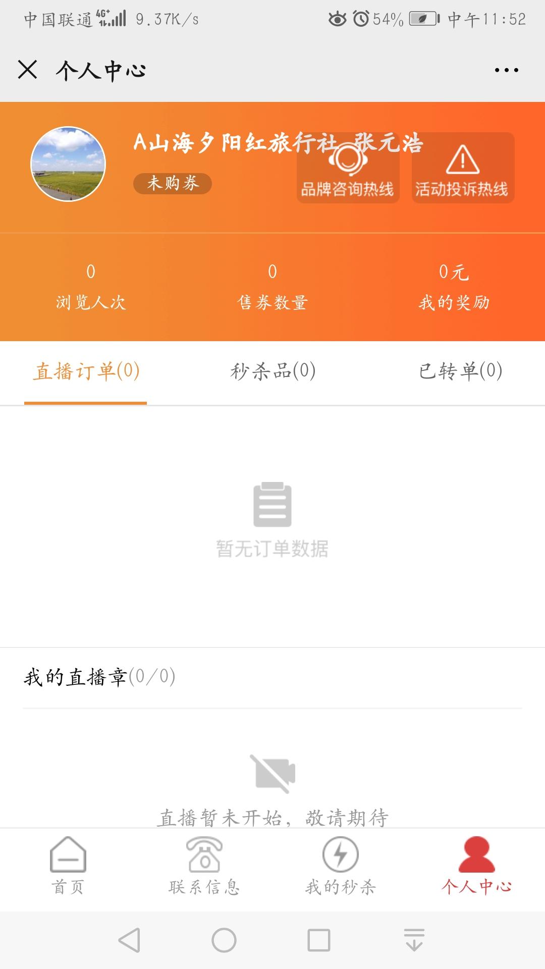 A山海夕阳红旅行社 张元浩的点击任务 验收样图1