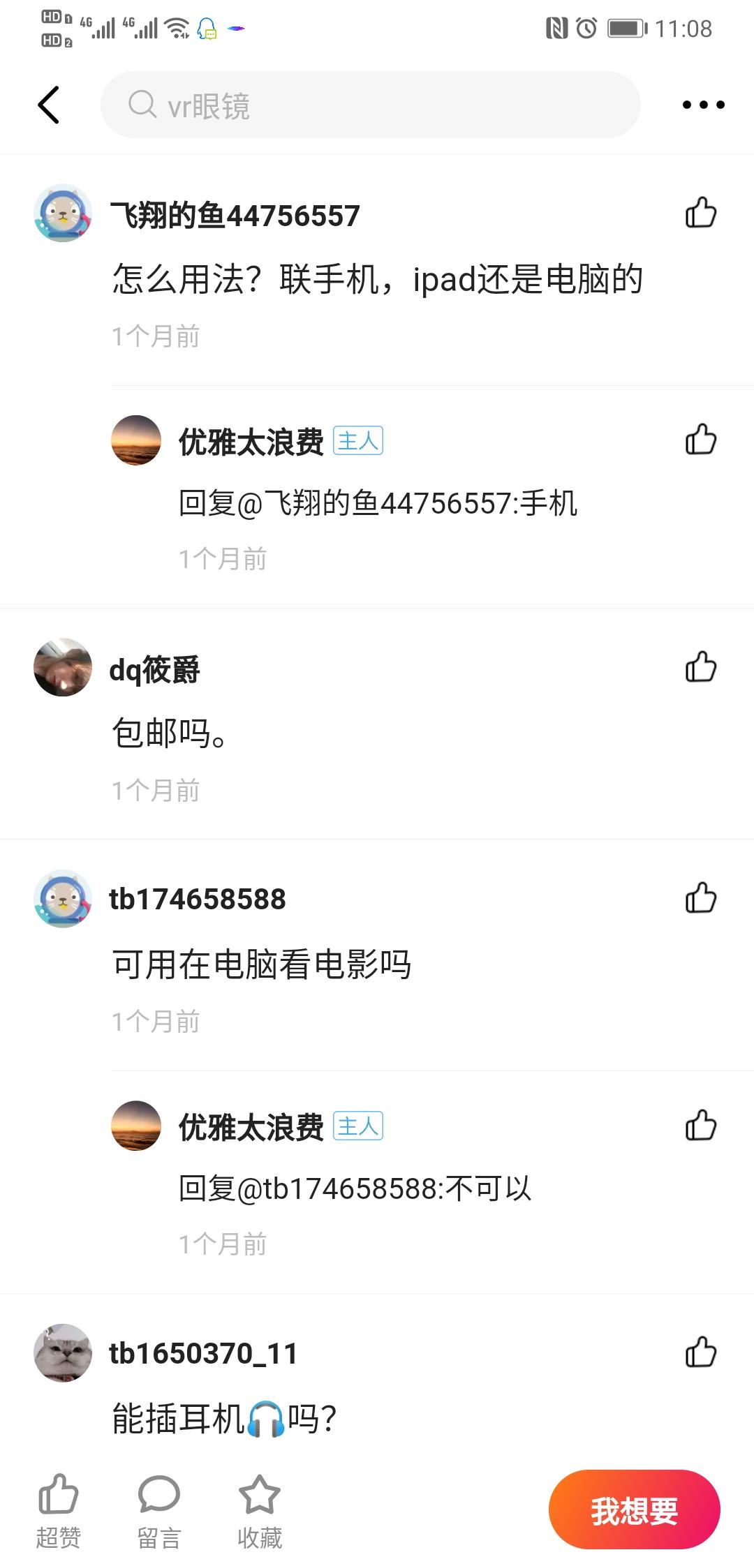 闲鱼评论任务 简单 易审 赏金高 步骤图4