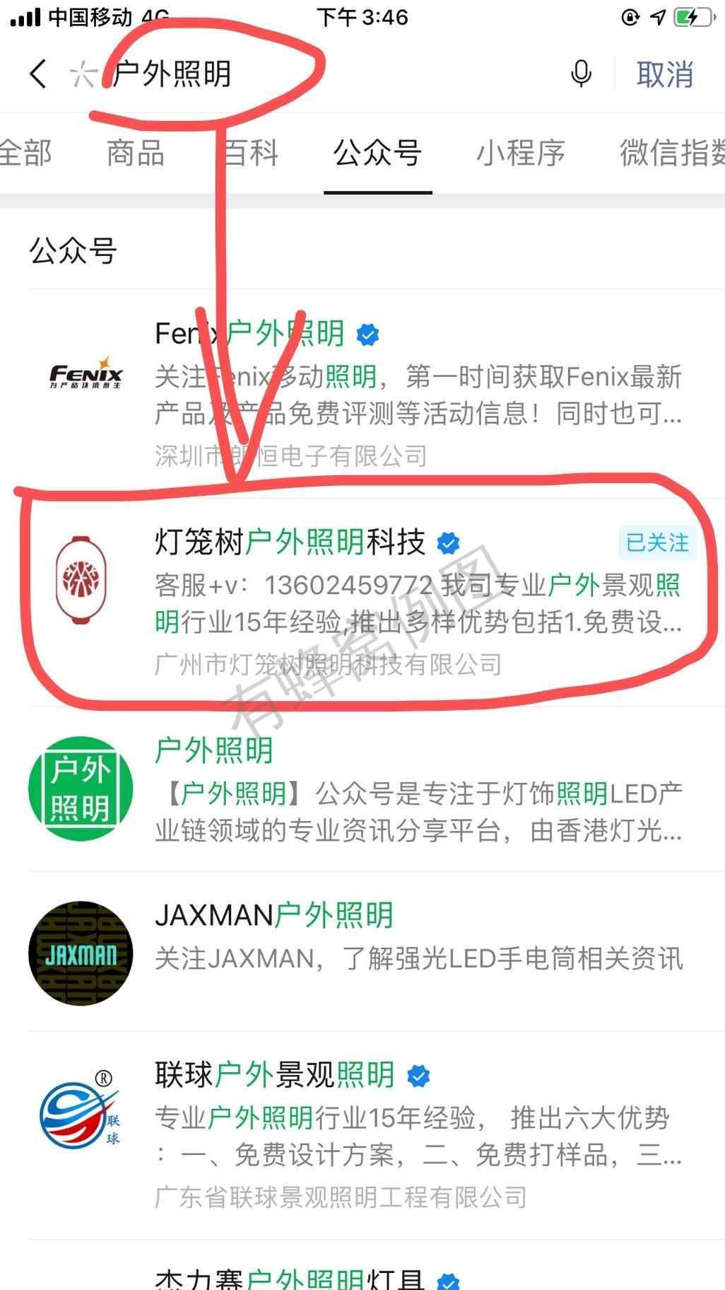 关注 搜索 简单任务 步骤图1
