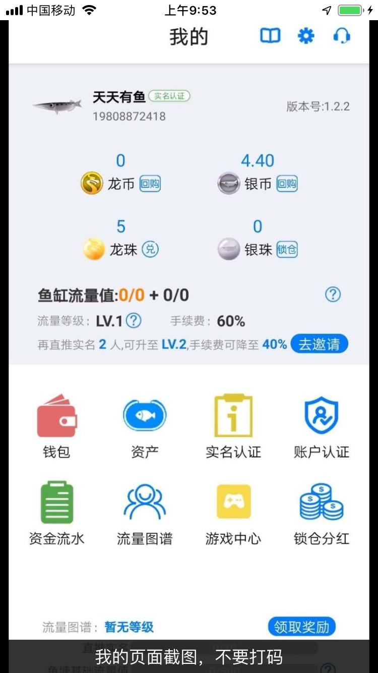 下载 实名认证 是我的任务 验收样图2