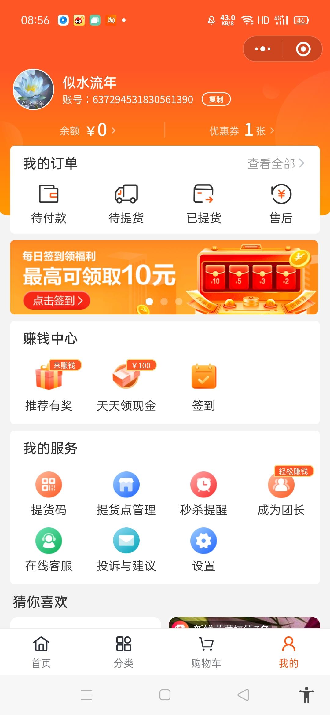 助力 手机号码 小程序 微信授权 似水流年的任务 验收样图1