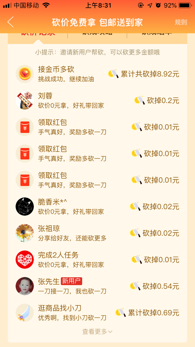 手机用户138****0852的砍价任务 验收样图1