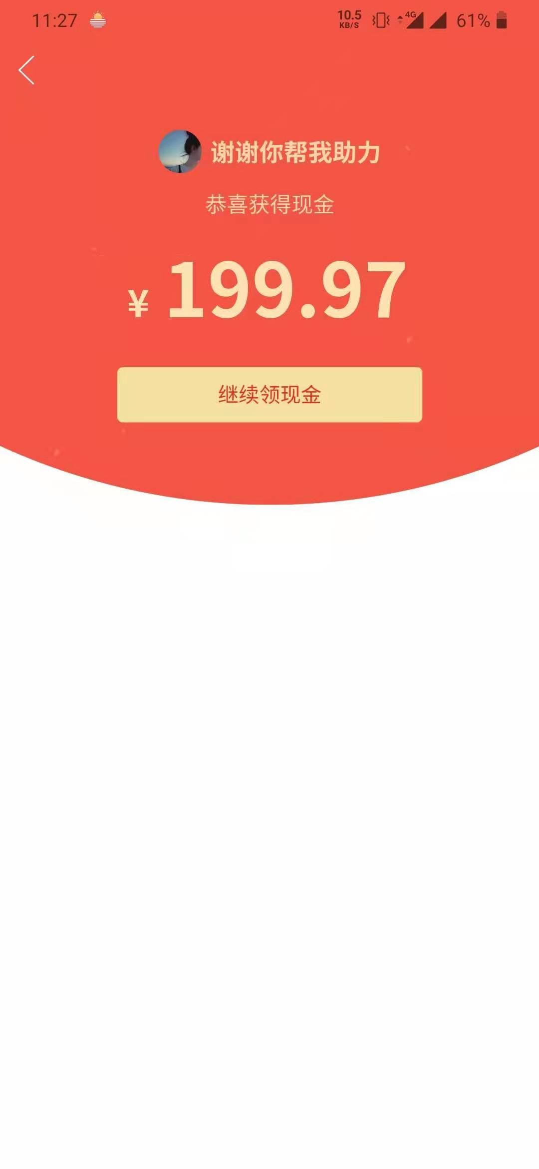 助力 拼多多 拼多多提现任务 验收样图1