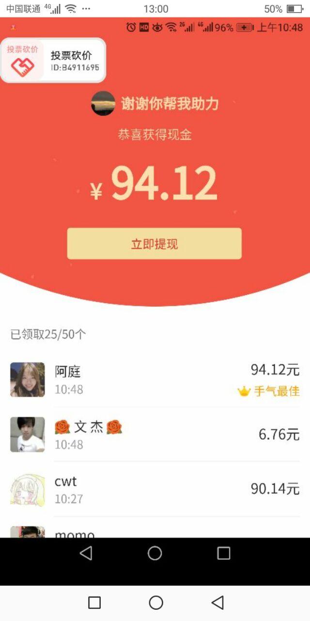手机用户130****5587的砍价任务 验收样图1