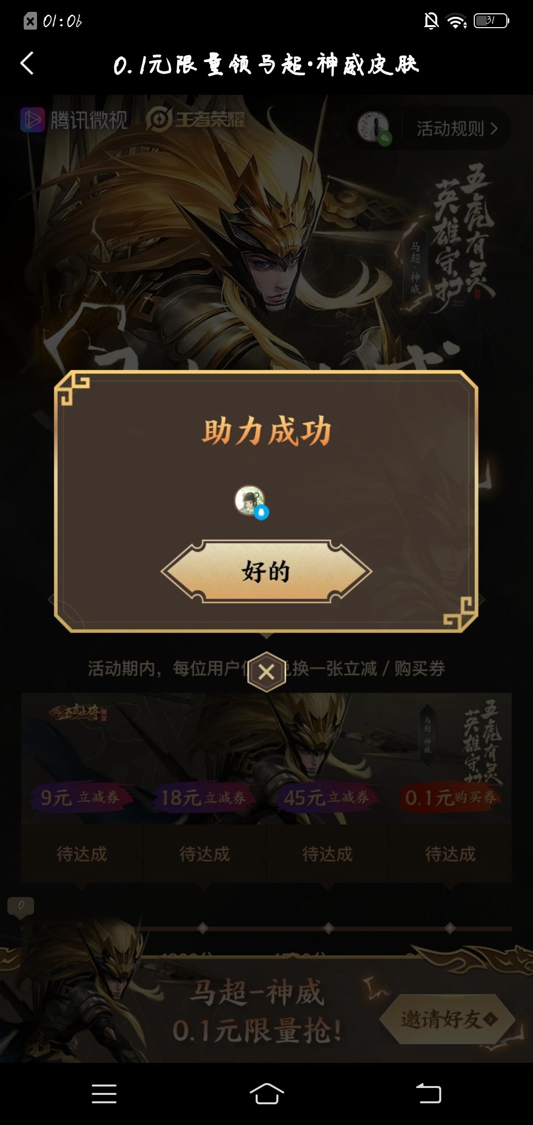 微视助力，0.1王者皮肤 验收样图1