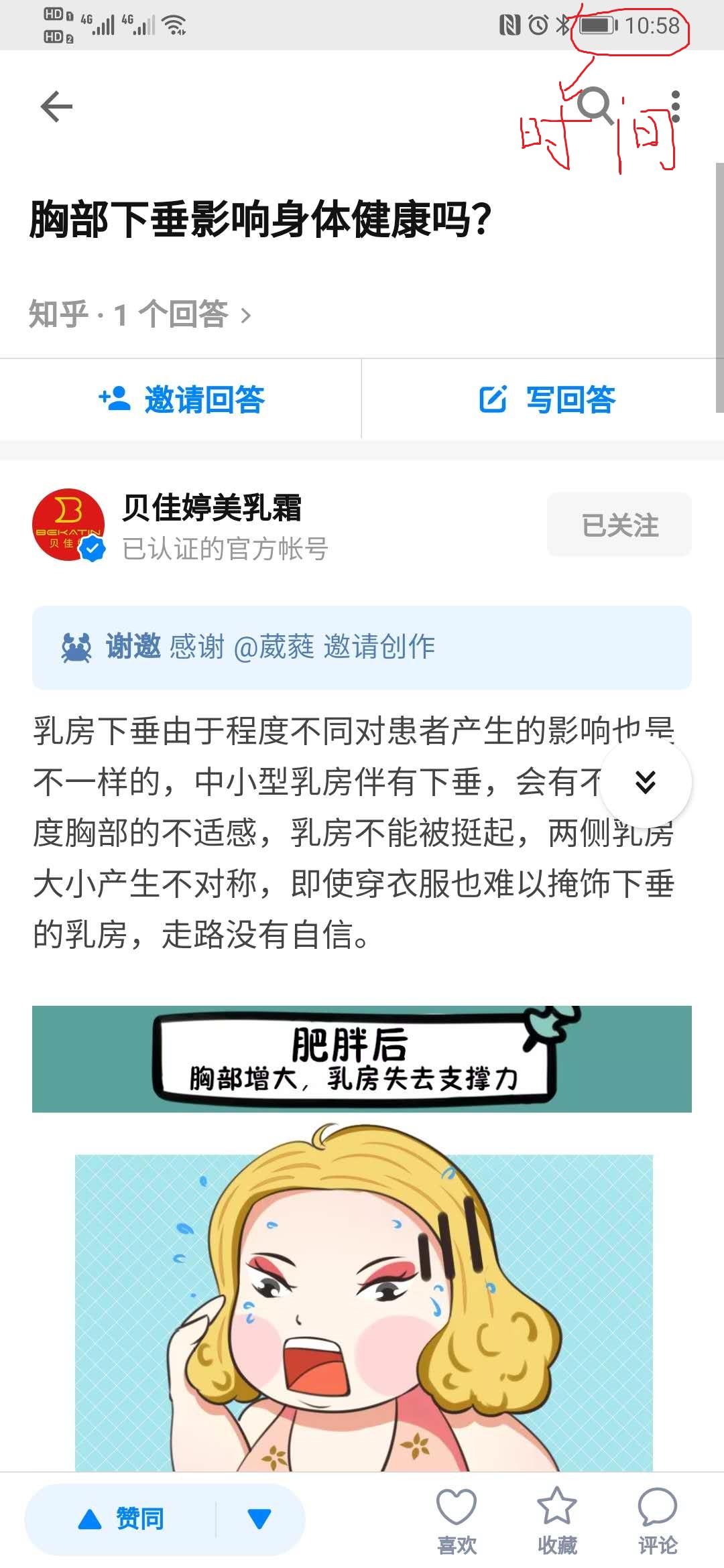 点赞/收藏 知乎 手机用户133****0037的任务 验收样图1