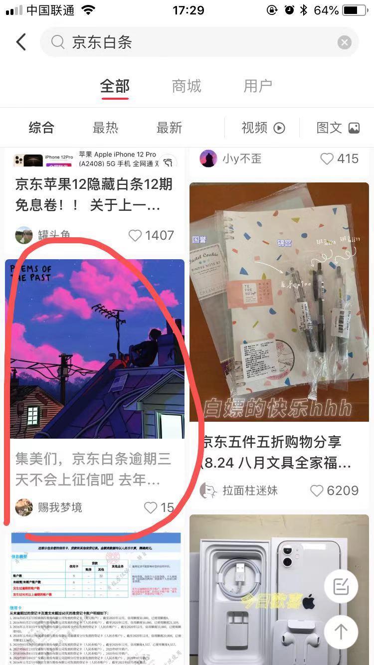 点赞/收藏 小红书 手机用户186****5864的任务 步骤图1