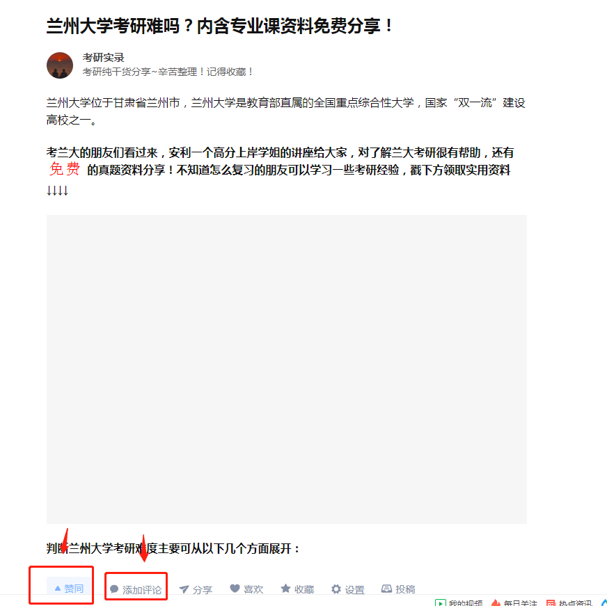 点赞/收藏 评论 兰大评论点赞任务 步骤图1