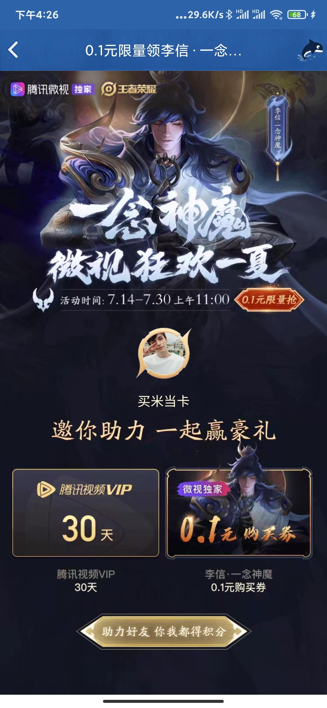 光的砍价任务 步骤图1
