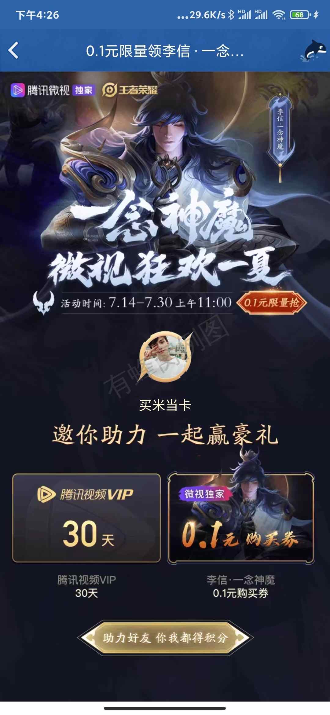 光的砍价任务 步骤图1