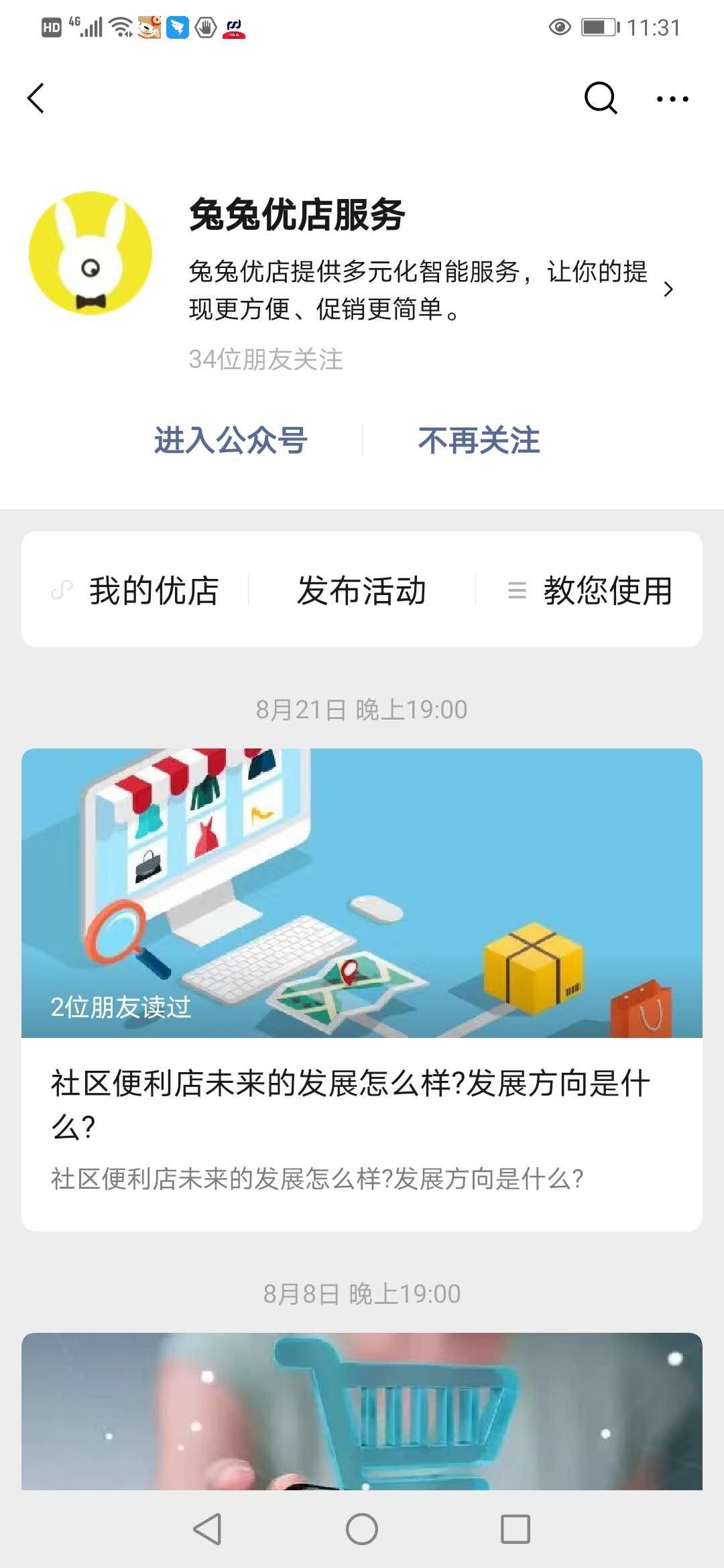 关注后点广告 搜索 每日点击任务 步骤图3