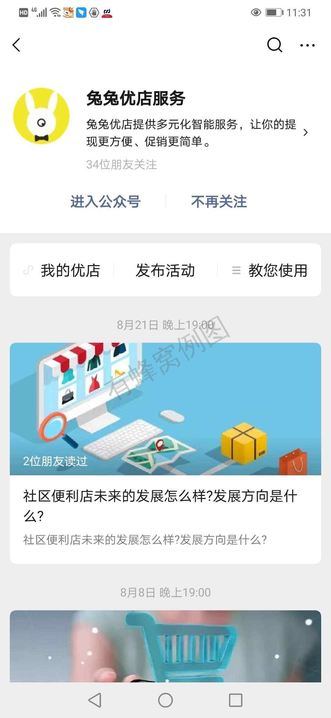 关注后点广告 搜索 每日点击任务 步骤图3