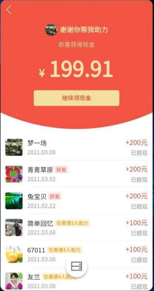 助力 拼多多 你好不的任务 验收样图1
