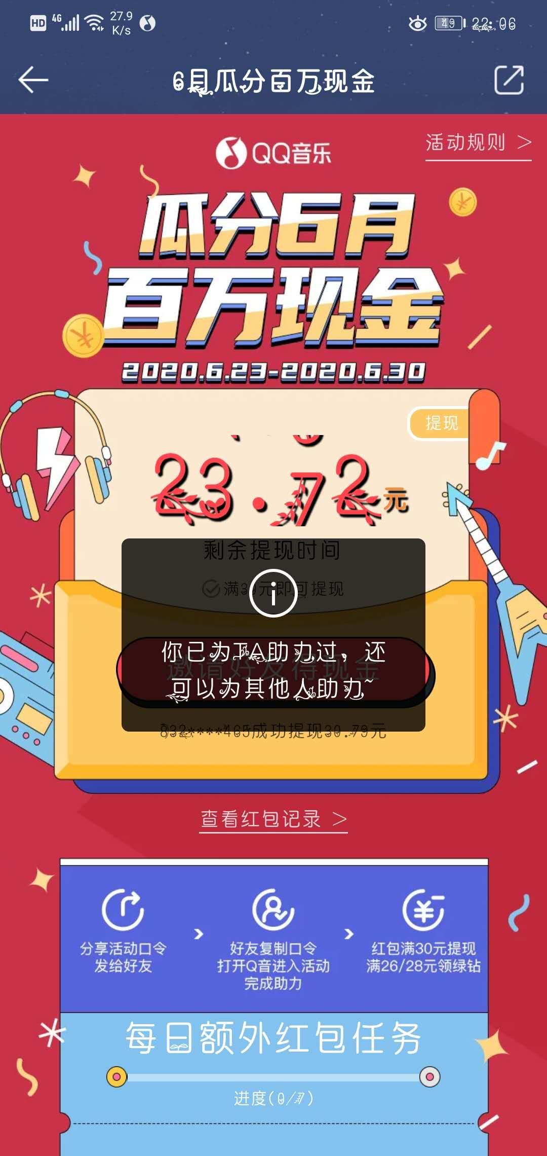 手机用户156****1983的点击任务 验收样图2